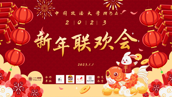 多人色情
MBA2023新年联欢会圆满落幕