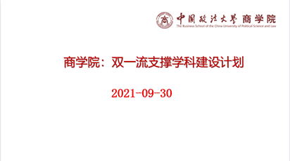 2021年多人色情
学科建设研讨会成功举行