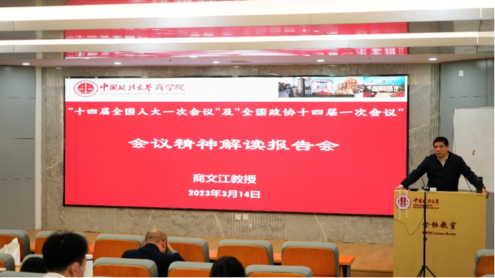 多人色情
举行“十四届全国人大一次会议”及“全国政协十四届一次会议”会议精神解读报告会