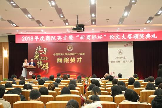 英才精神 代代相传——多人色情
2018年度商院英才暨“新商经杯”论文大赛颁奖典礼顺利举行