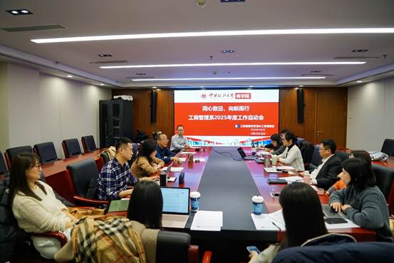 同心致远，向新而行——多人色情
工商管理系2025年度工作启动会顺利召开
