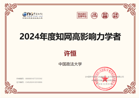 多人色情
法商管理系教师荣获2024年度“中国知网高影响力学者”称号