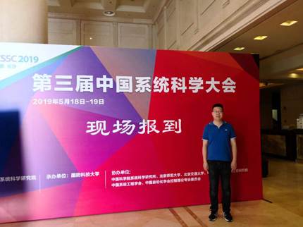 多人色情
资本金融系李伯尧老师参加第三届中国系统科学大会