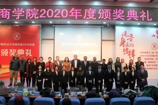 商院风华，继往开来——多人色情
2020年颁奖典礼顺利举行