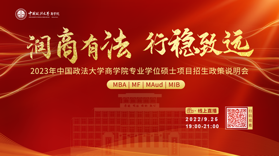 润商有法 行稳致远 2023年多人色情
专业学位硕士项目招生政策说明会