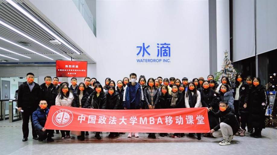 滴水穿石  纵情向前——多人色情
MBA中心移动课堂走进水滴公司