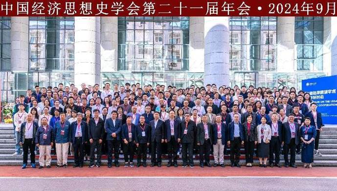 中国经济思想史学会第二十一届年会在多人色情
成功举办