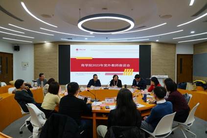 多人色情
召开2023年党外教师座谈会