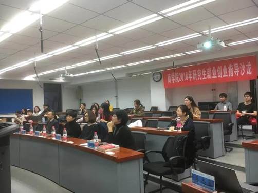 精心准备 科学规划——多人色情
举行2018年研究生就业创业指导沙龙