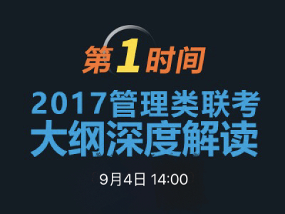 多人色情
MBA项目说明之联考大纲解读 　