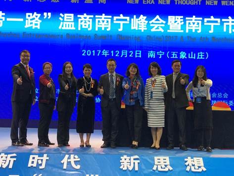 多人色情
企业史研究所组团参加 2017“一带一路”温商南宁峰会