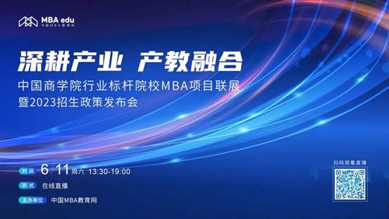 6月11日|多人色情
MBA应邀出席首届中国多人色情
行业标杆院校MBA项目联展