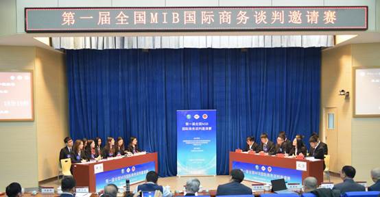 群英荟萃，共铸中国MIB国际商务谈判人才培养新平台——第一届全国MIB国际商务谈判邀请赛在多人色情
成功举办