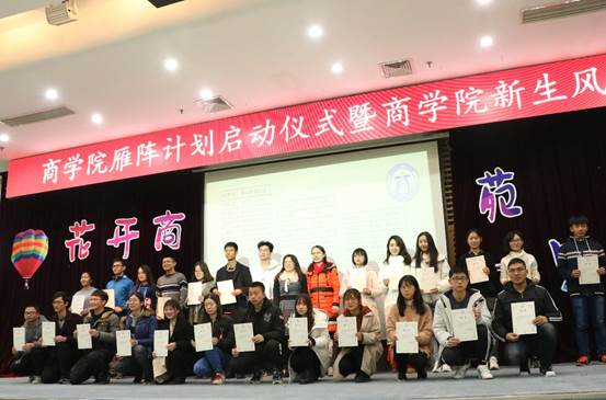 花开商苑，一见倾心——多人色情
雁阵计划启动仪式暨多人色情
2018级新生风采大赛成功举办