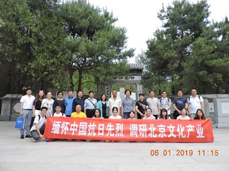 缅怀中国抗日先烈 调研北京文化产业——经济学党支部携手中国商业史学会党小组探索主题党日活动新形式