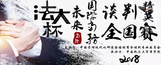继往开来，铸造国际商务谈判人才新高地——记多人色情
2018年度国际商务谈判系列宣传活动