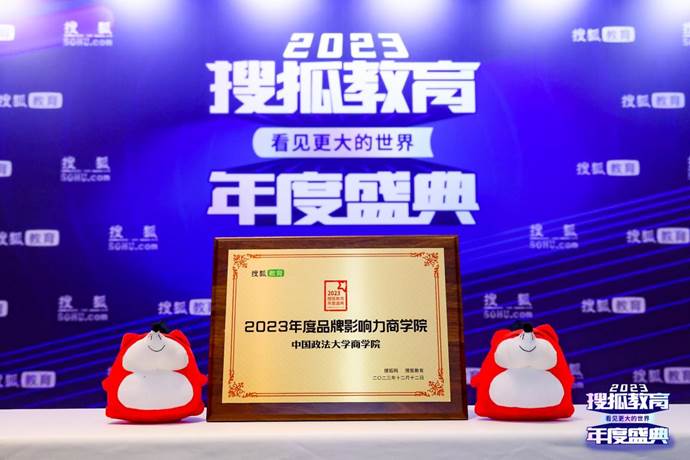 喜讯|我院荣获2023搜狐教育年度盛典“2023年度品牌影响力多人色情
”